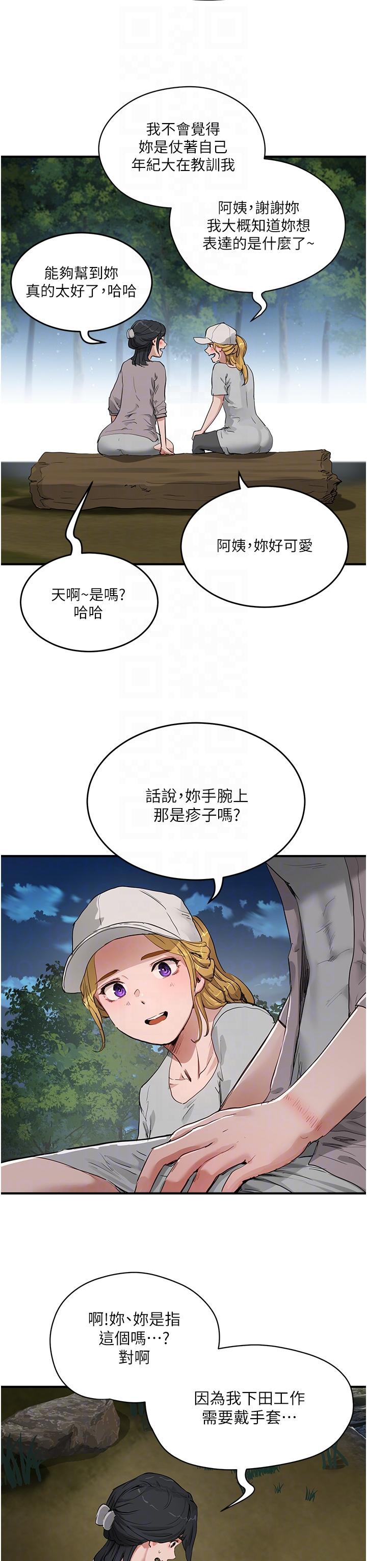夏日深處 第57話-忌妒心爆棚的子涵 第22页