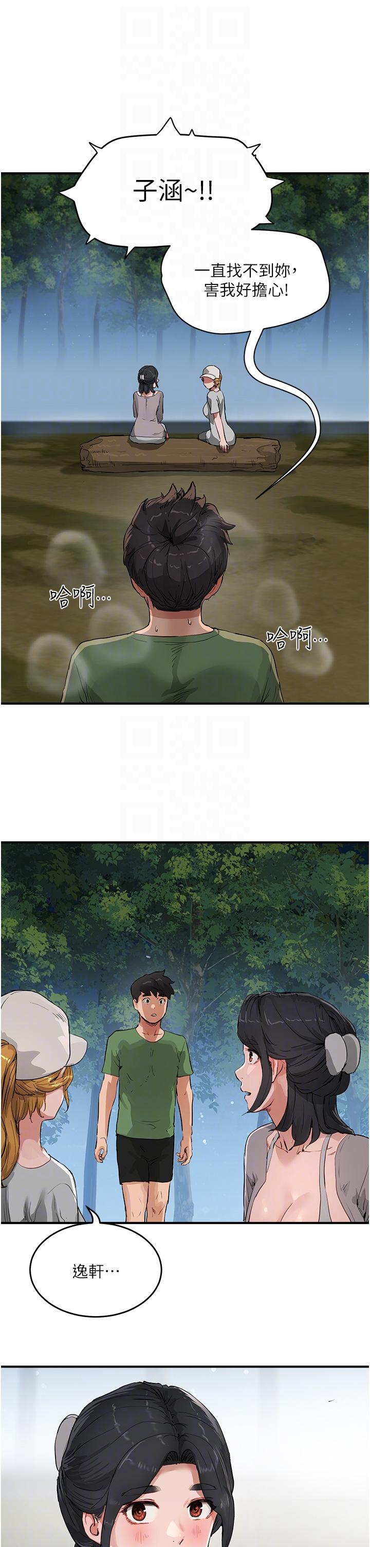 夏日深處 第57話-忌妒心爆棚的子涵 第24页