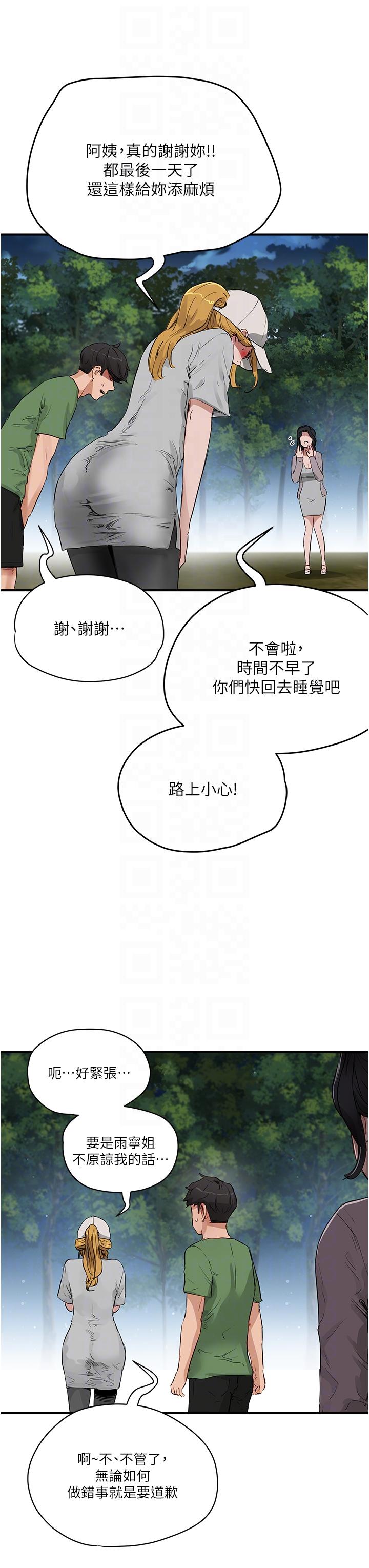 夏日深處 第57話-忌妒心爆棚的子涵 第26页