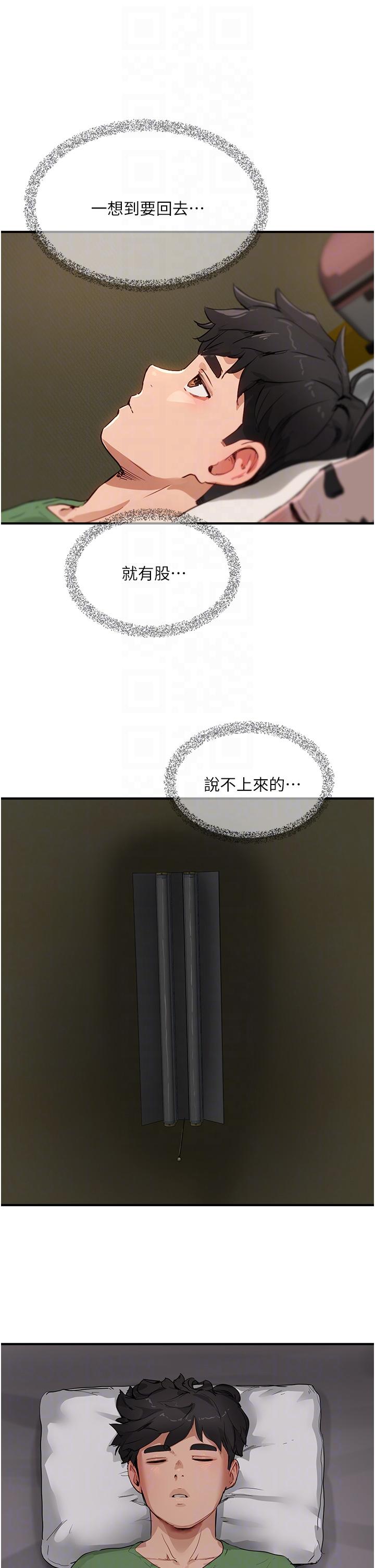 夏日深處 第57話-忌妒心爆棚的子涵 第32页