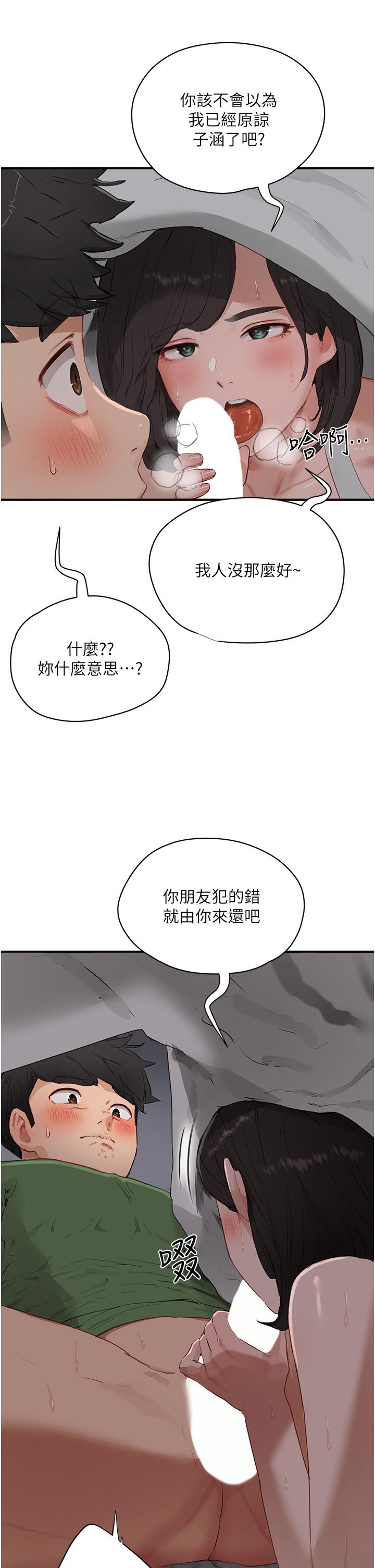 夏日深處 第58話-用肉棒贖罪 第5页