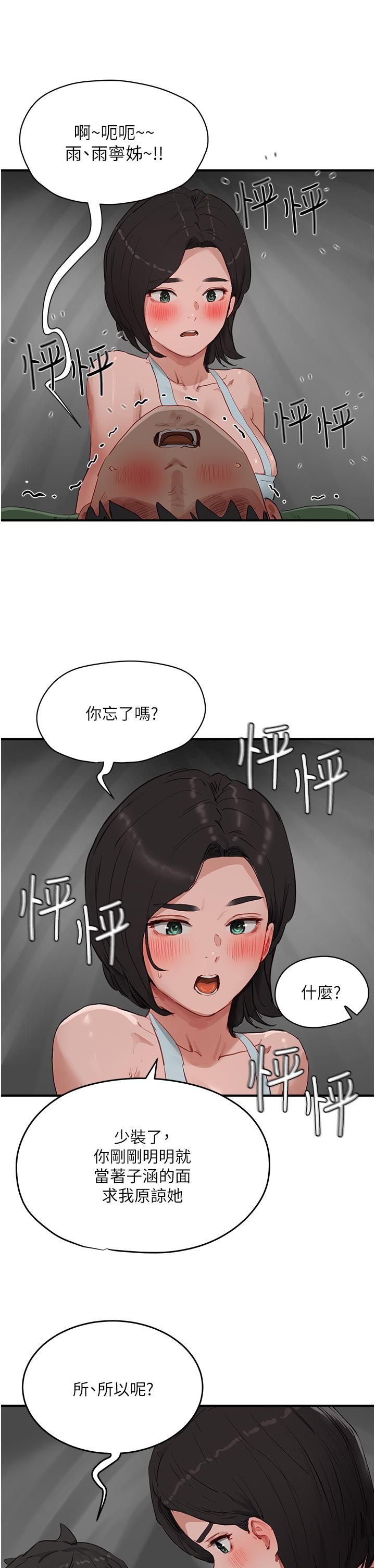夏日深處 第58話-用肉棒贖罪 第9页