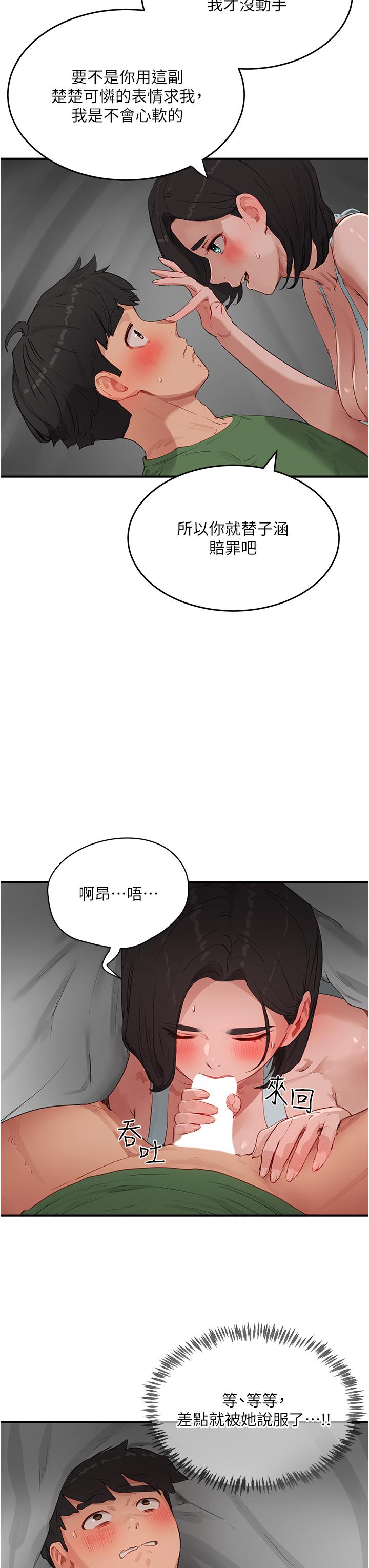 夏日深處 第58話-用肉棒贖罪 第11页