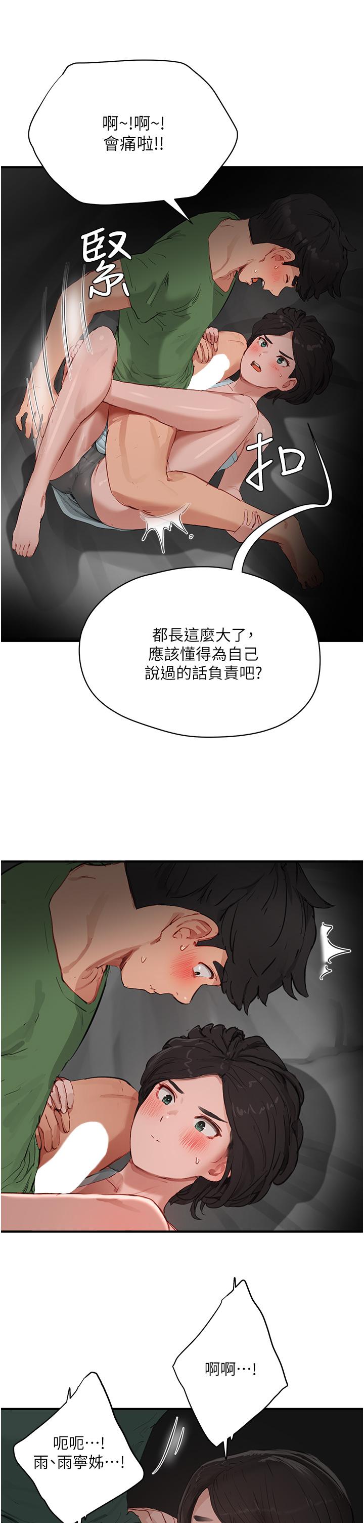 夏日深處 第58話-用肉棒贖罪 第13页
