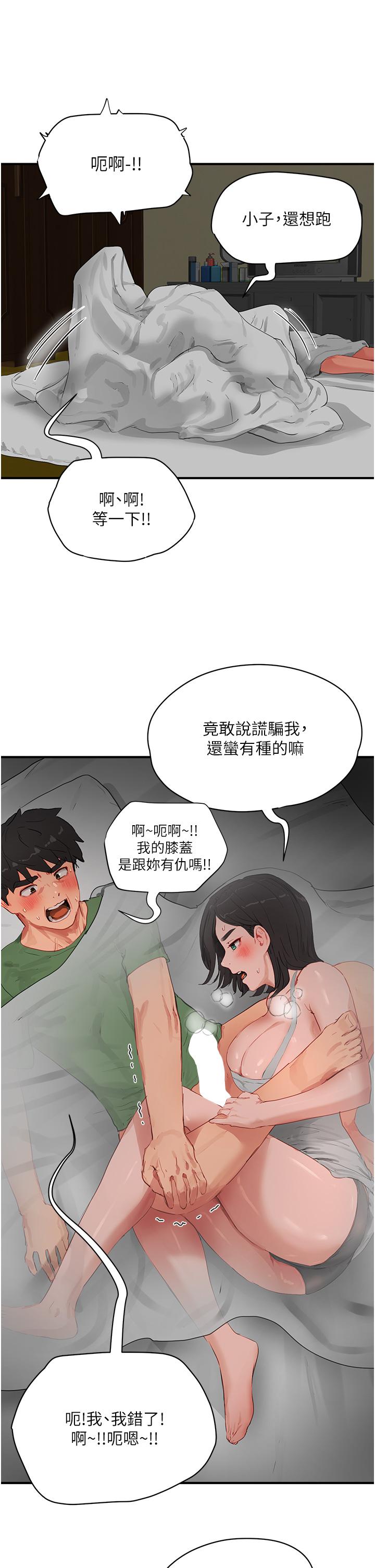 夏日深處 第58話-用肉棒贖罪 第17页