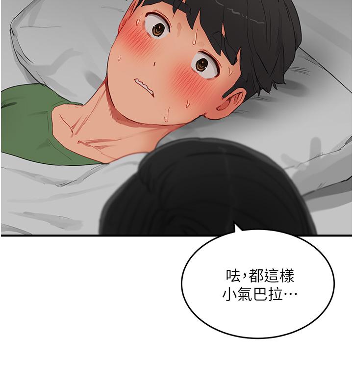 夏日深處 第58話-用肉棒贖罪 第20页