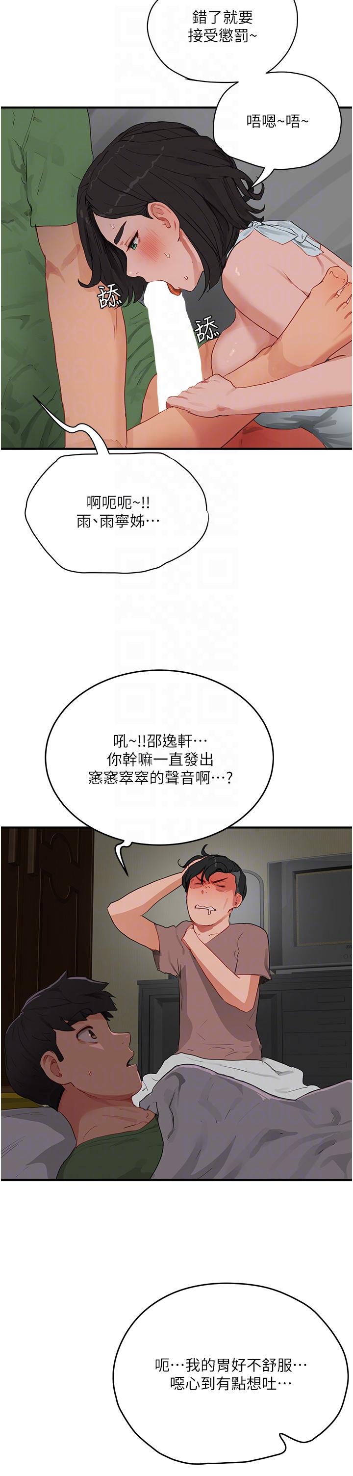 夏日深處 第58話-用肉棒贖罪 第18页
