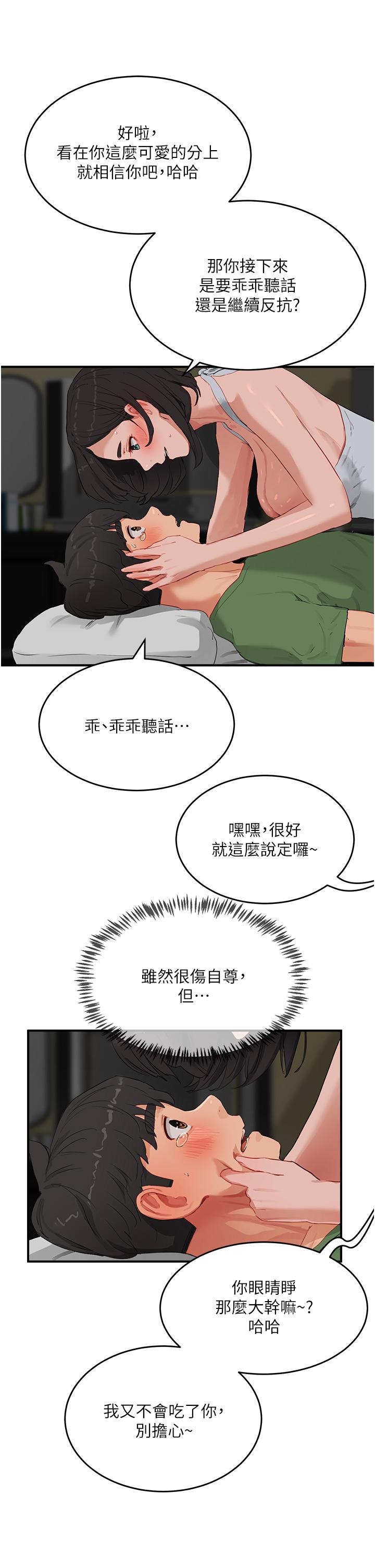 夏日深處 第58話-用肉棒贖罪 第25页