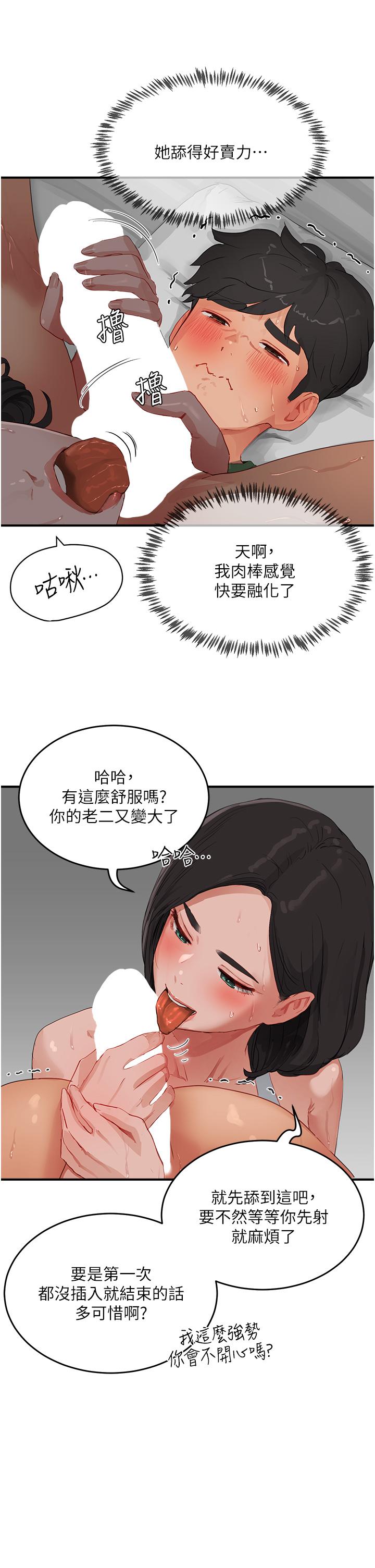 夏日深處 第58話-用肉棒贖罪 第29页