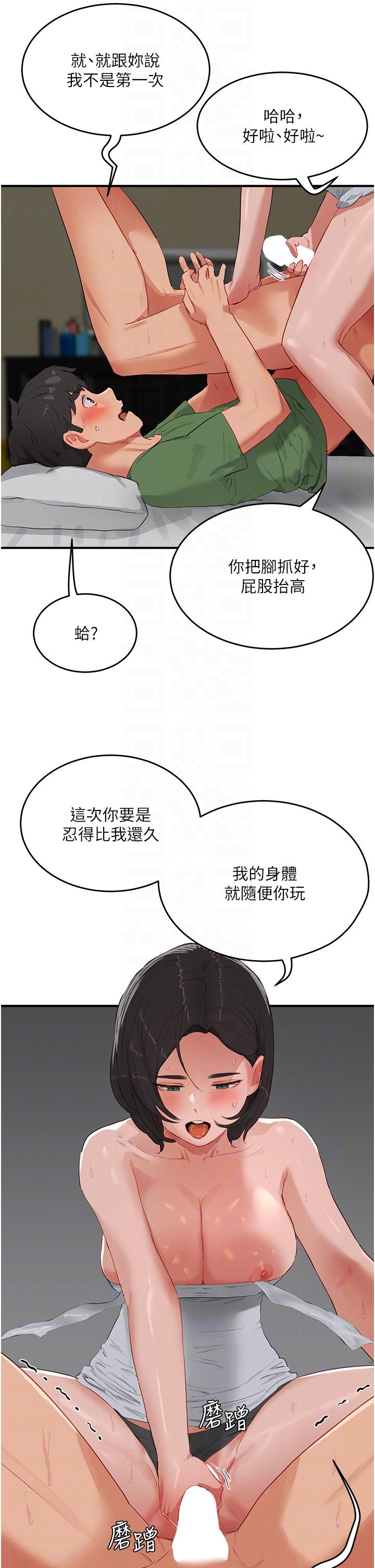 夏日深處 第58話-用肉棒贖罪 第30页