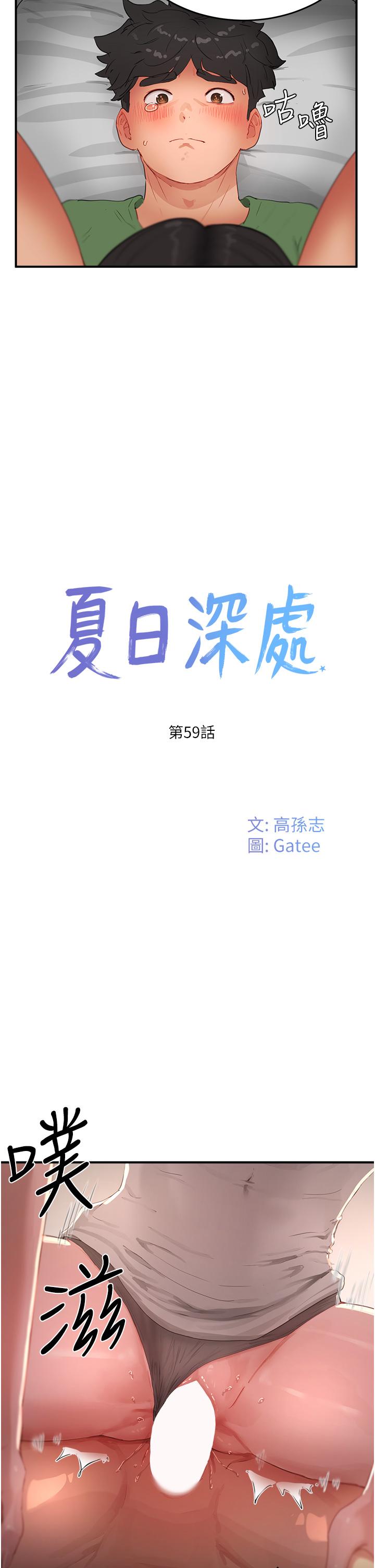 夏日深處 第59話-妳剛剛是不是高潮了? 第2页