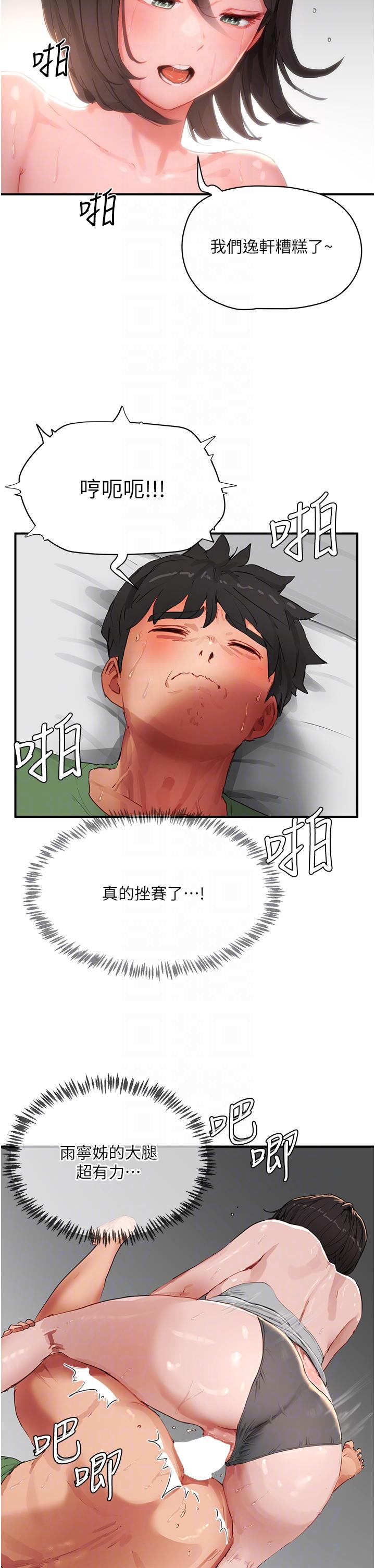 夏日深處 第59話-妳剛剛是不是高潮了? 第6页