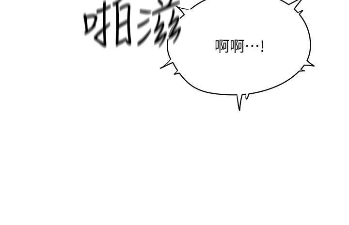 夏日深處 第59話-妳剛剛是不是高潮了? 第4页