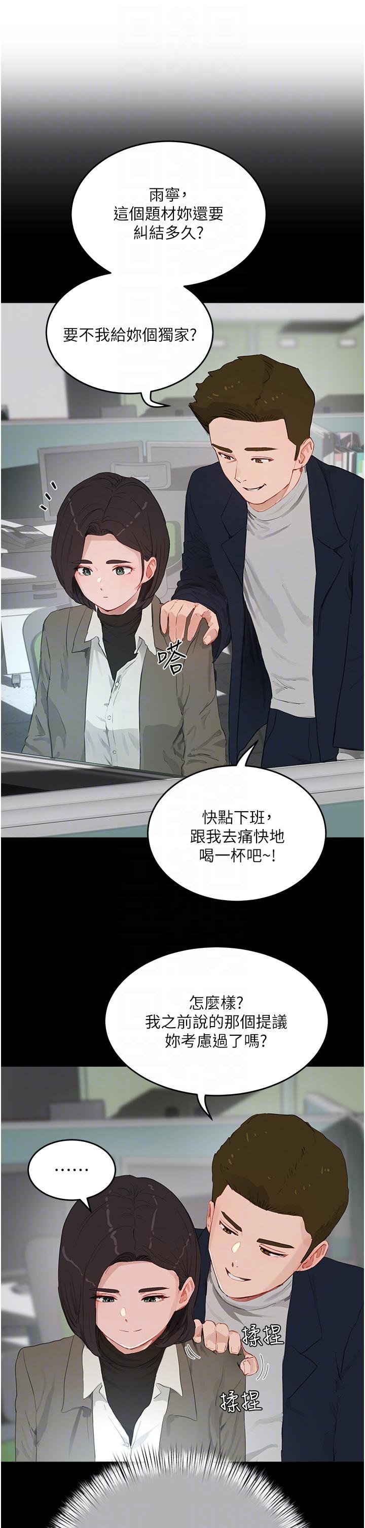夏日深處 第59話-妳剛剛是不是高潮了? 第10页