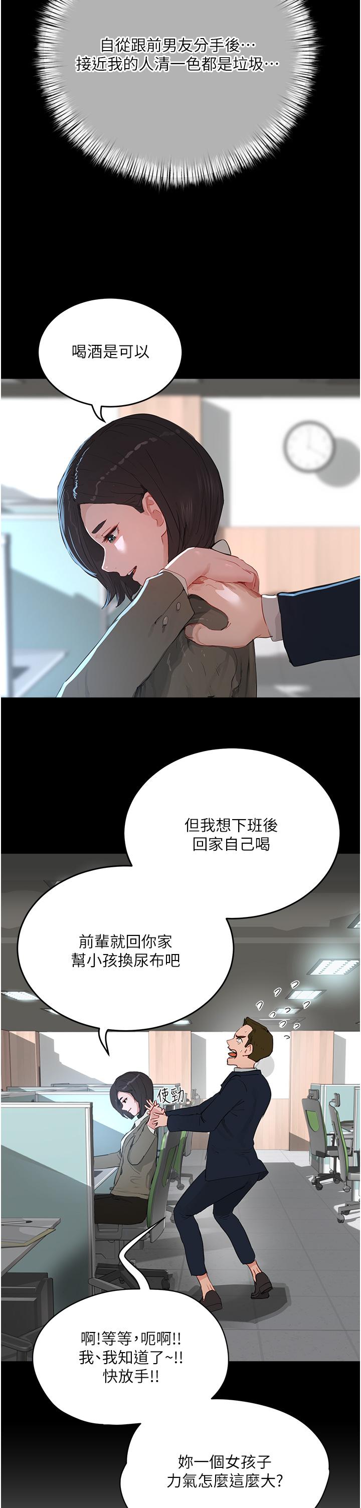 夏日深處 第59話-妳剛剛是不是高潮了? 第11页