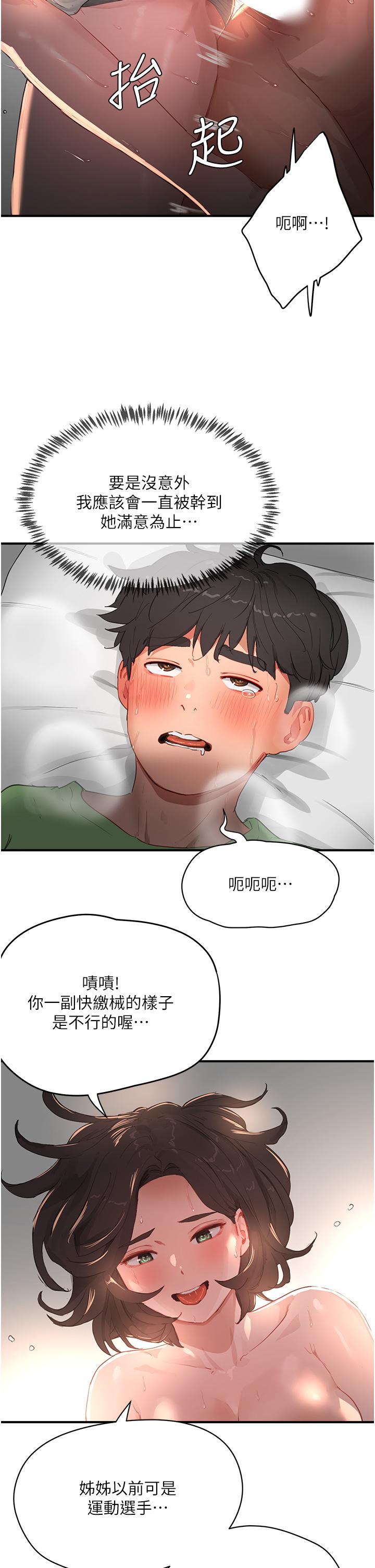 夏日深處 第59話-妳剛剛是不是高潮了? 第8页