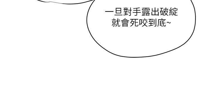 夏日深處 第59話-妳剛剛是不是高潮了? 第9页