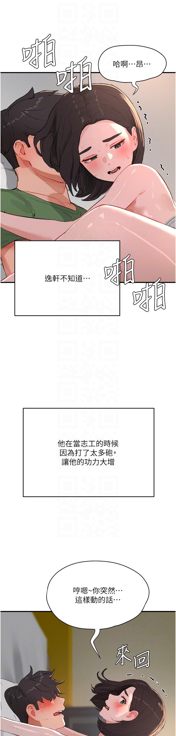 夏日深處 第59話-妳剛剛是不是高潮了? 第18页