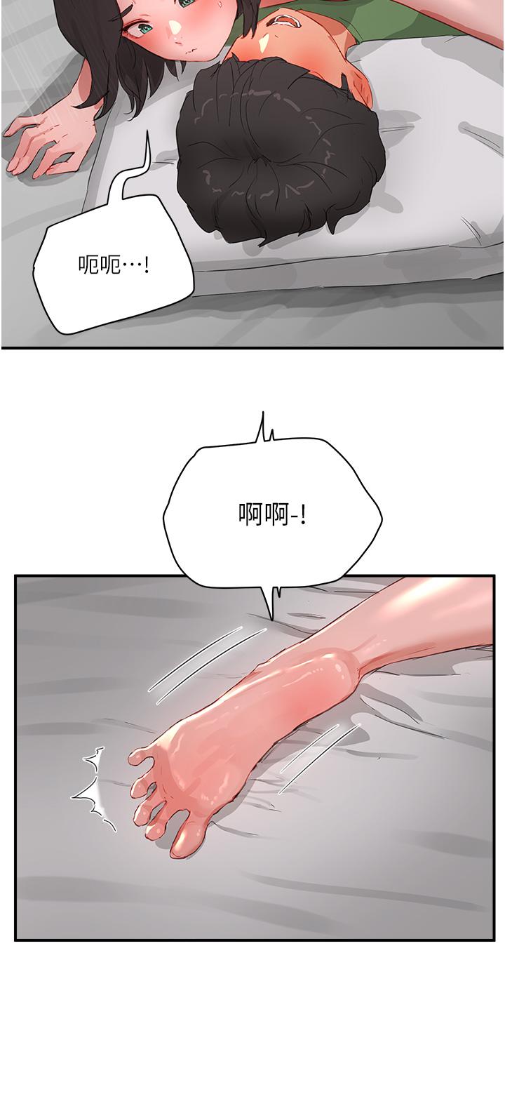 夏日深處 第59話-妳剛剛是不是高潮了? 第21页
