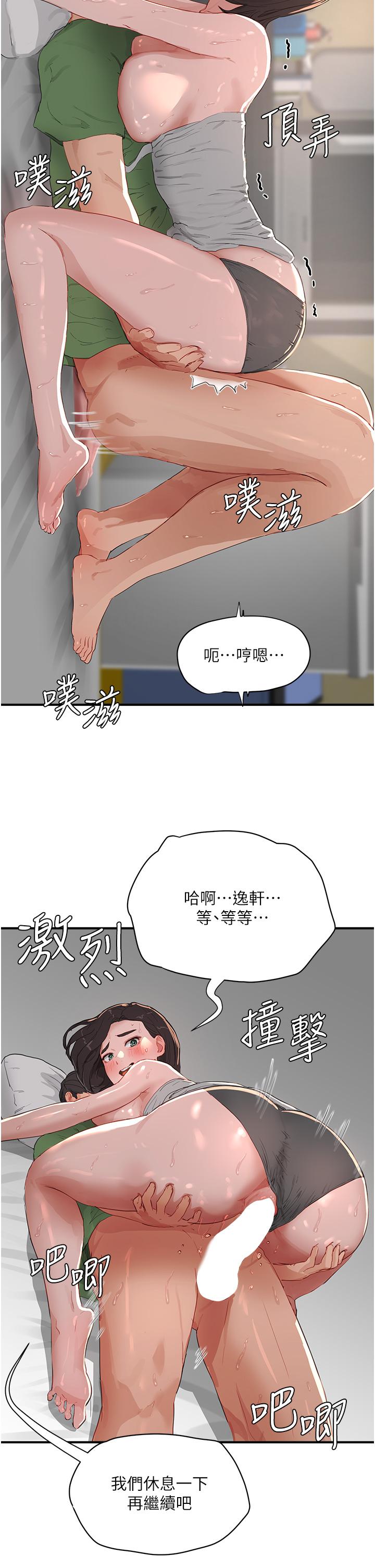 夏日深處 第59話-妳剛剛是不是高潮了? 第19页