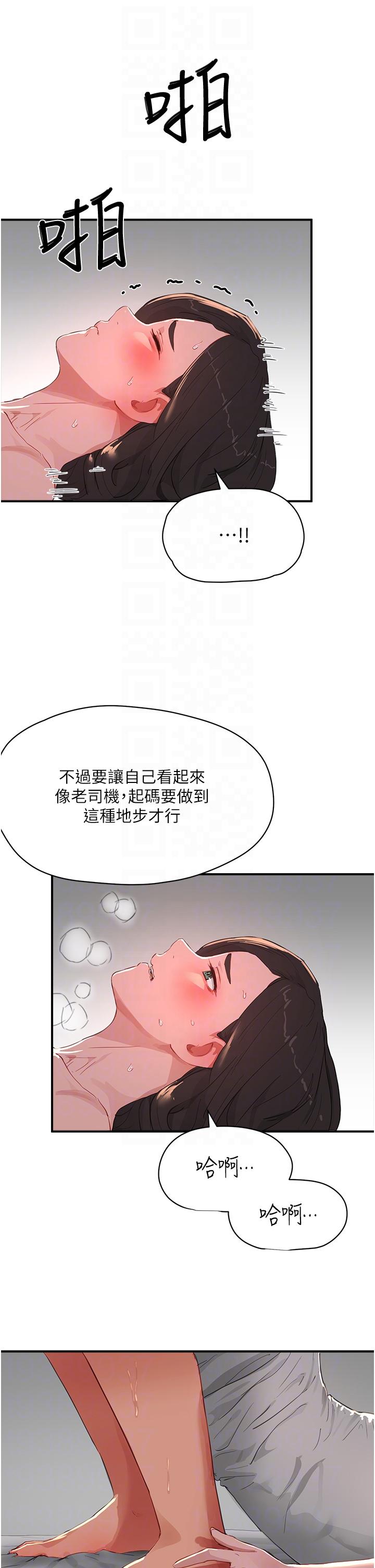 夏日深處 第59話-妳剛剛是不是高潮了? 第26页