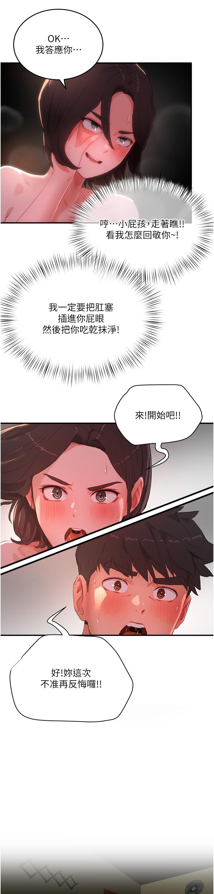 夏日深處 第60話-做我的專屬母狗 第21页