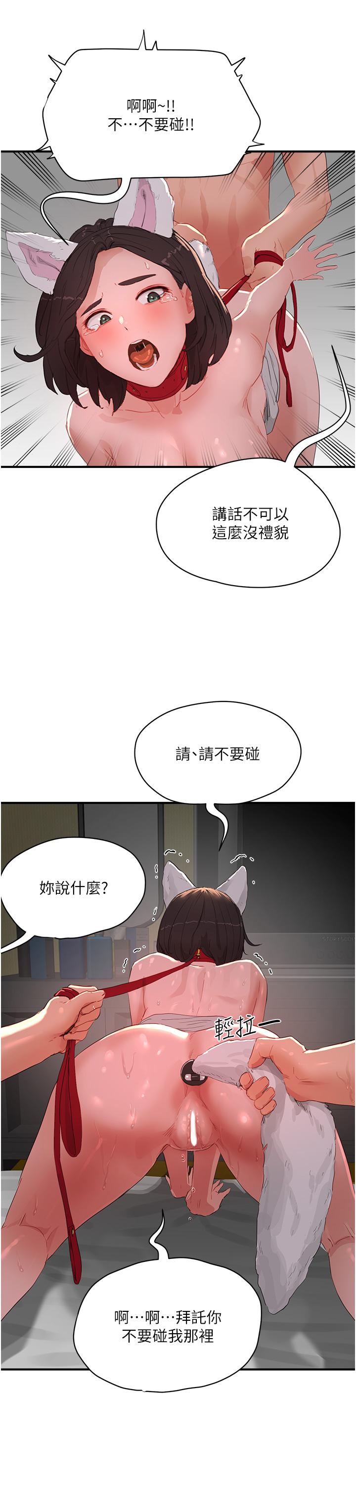 夏日深處 第60話-做我的專屬母狗 第29页