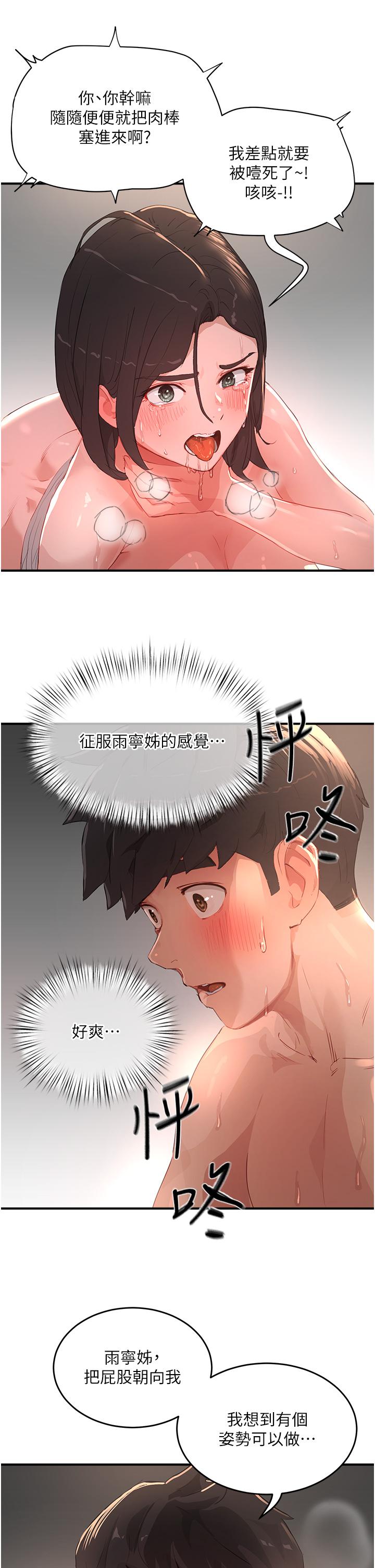 夏日深處 第60話-做我的專屬母狗 第9页