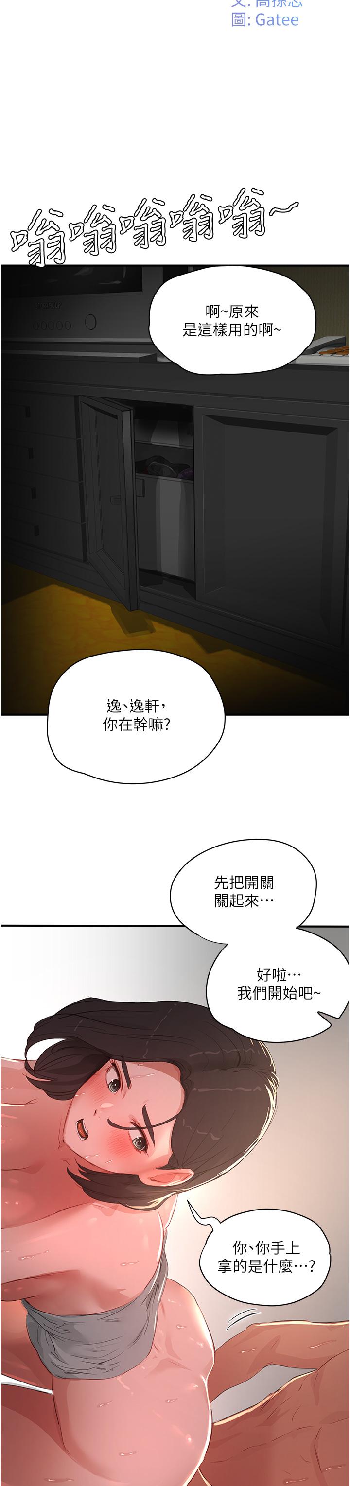 夏日深處 第60話-做我的專屬母狗 第11页