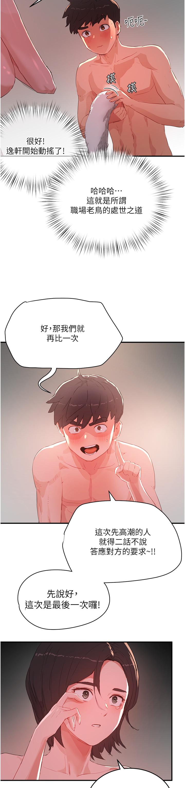 夏日深處 第60話-做我的專屬母狗 第19页