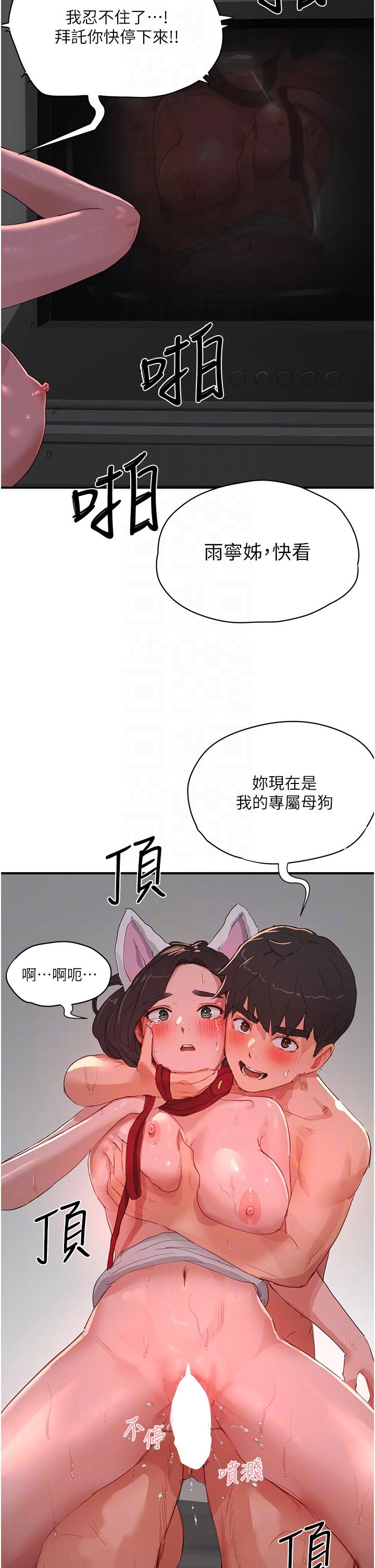 夏日深處 第60話-做我的專屬母狗 第32页