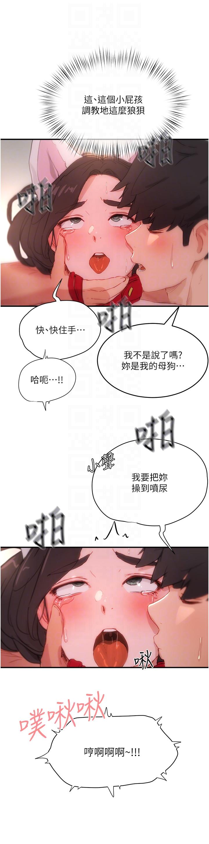夏日深處 第60話-做我的專屬母狗 第34页