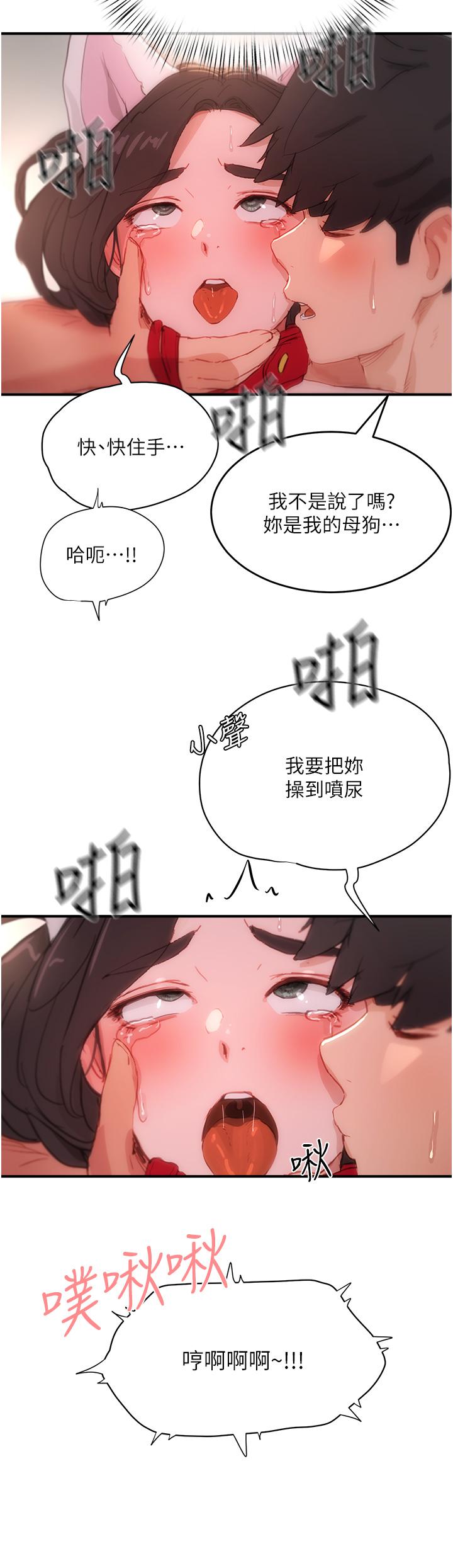 夏日深處 第61話-淫水噴泉 第2页
