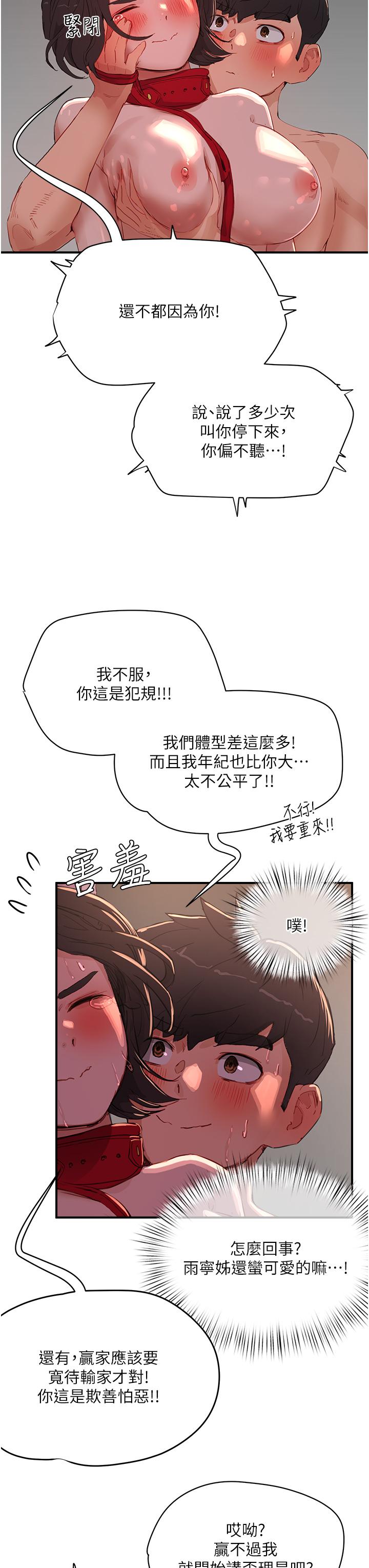 夏日深處 第61話-淫水噴泉 第5页