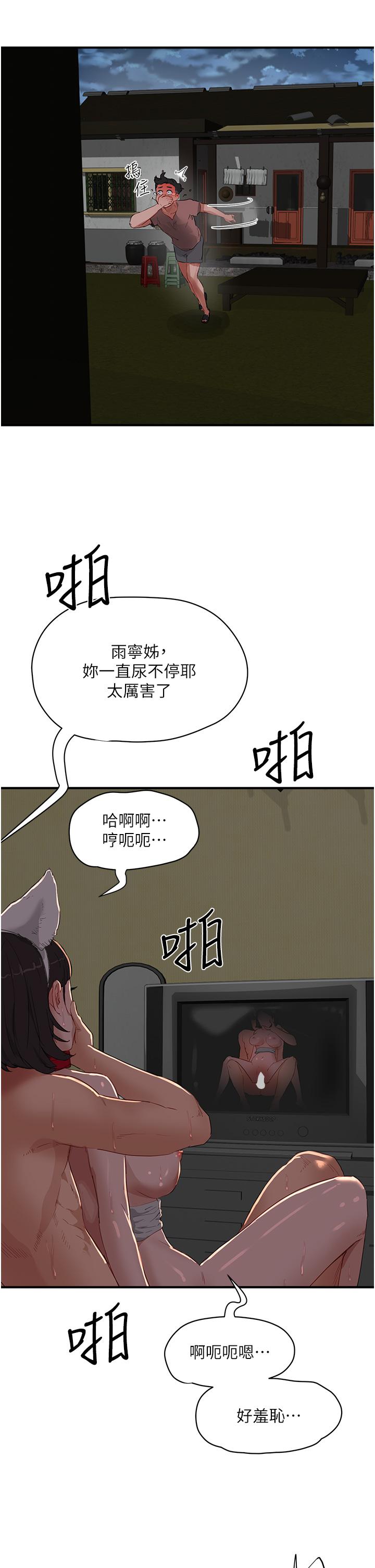 夏日深處 第61話-淫水噴泉 第8页