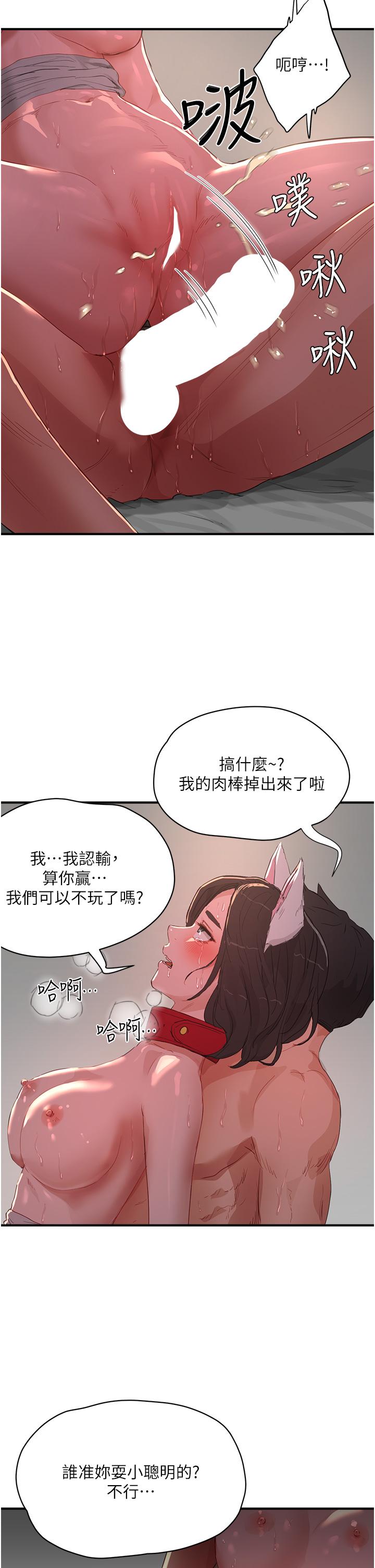 夏日深處 第61話-淫水噴泉 第9页