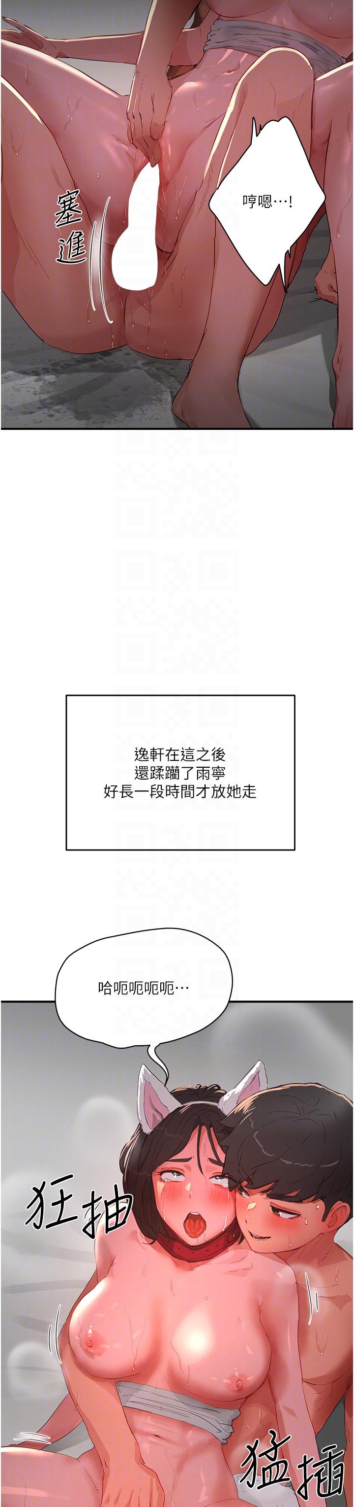夏日深處 第61話-淫水噴泉 第10页