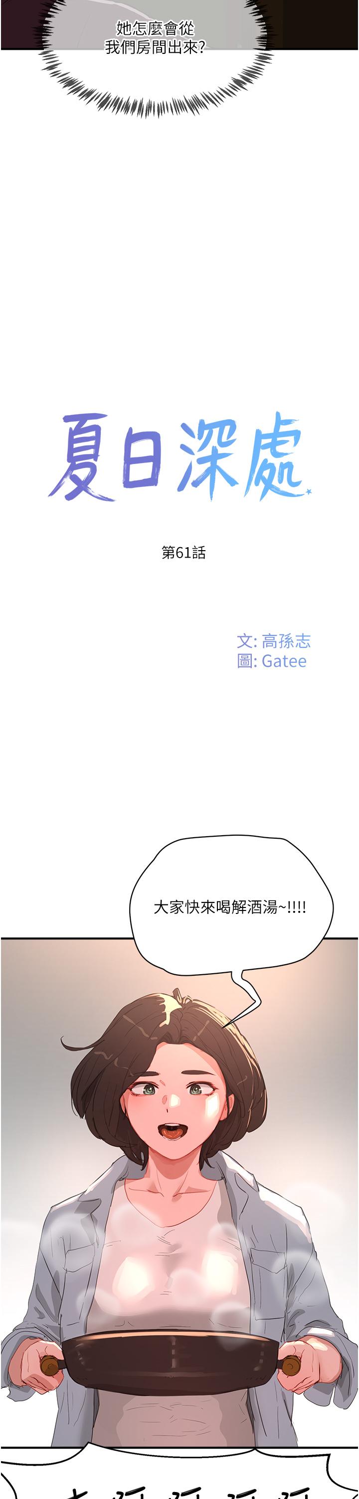 夏日深處 第61話-淫水噴泉 第13页