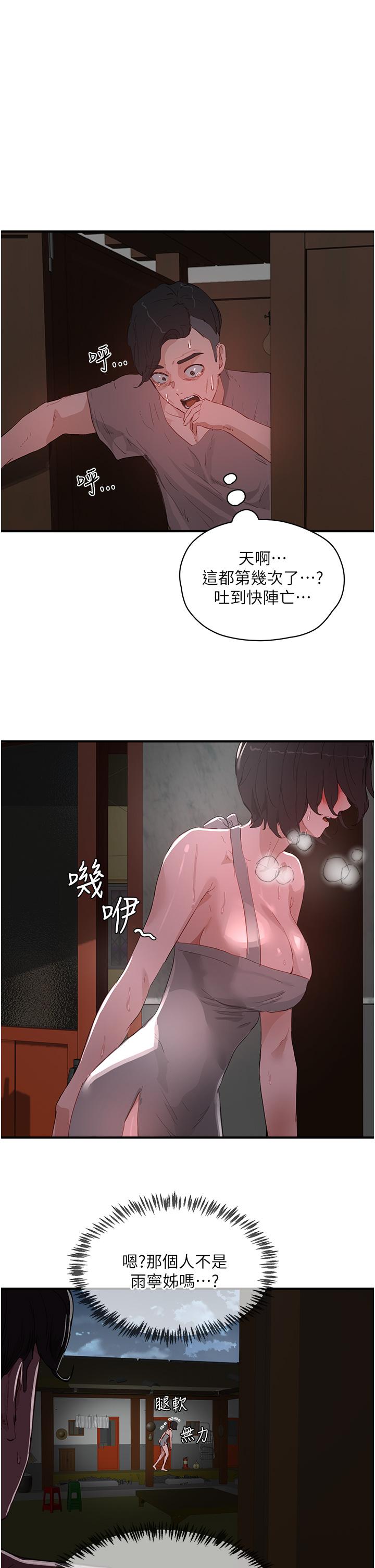 夏日深處 第61話-淫水噴泉 第12页