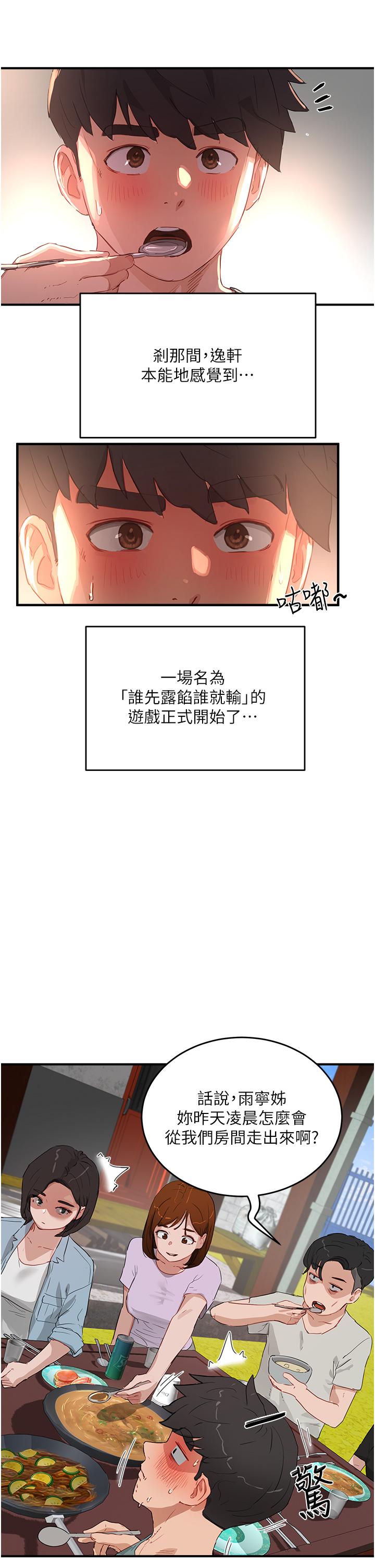夏日深處 第61話-淫水噴泉 第16页