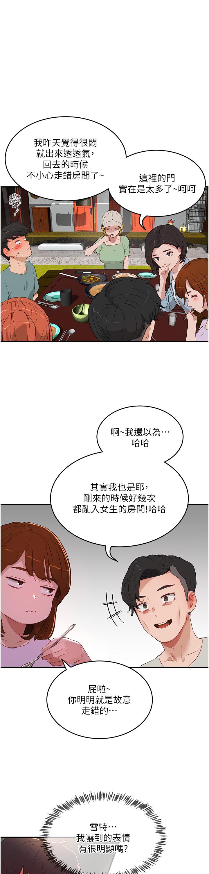 夏日深處 第61話-淫水噴泉 第17页
