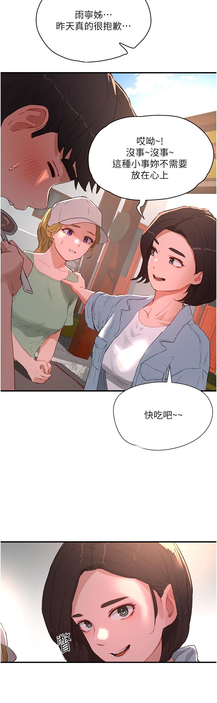 夏日深處 第61話-淫水噴泉 第15页