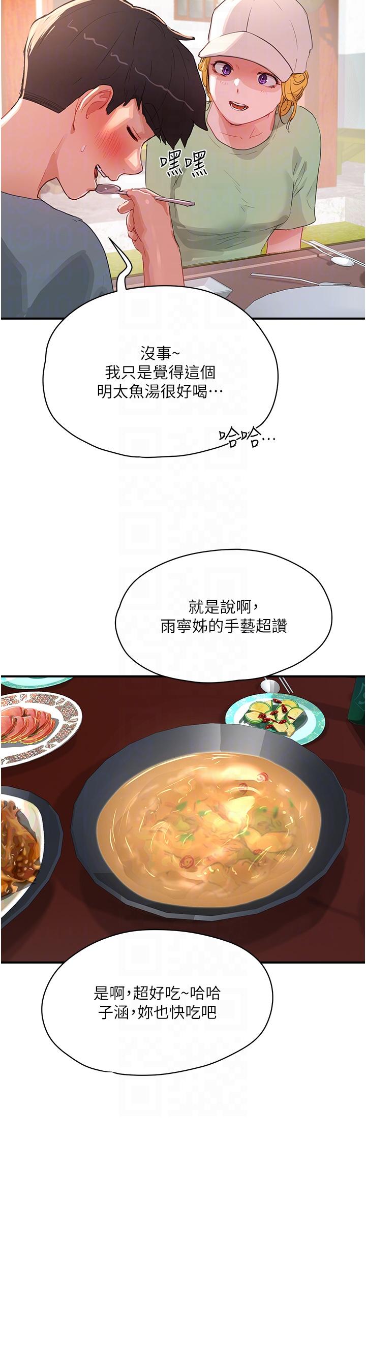 夏日深處 第61話-淫水噴泉 第22页