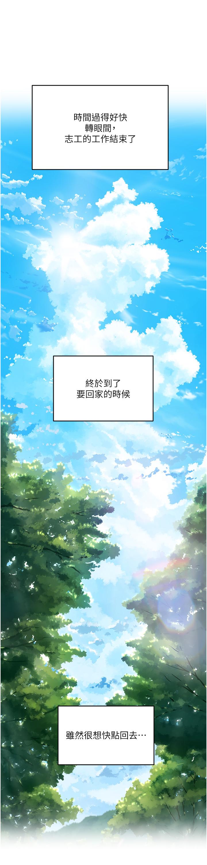 夏日深處 第61話-淫水噴泉 第23页