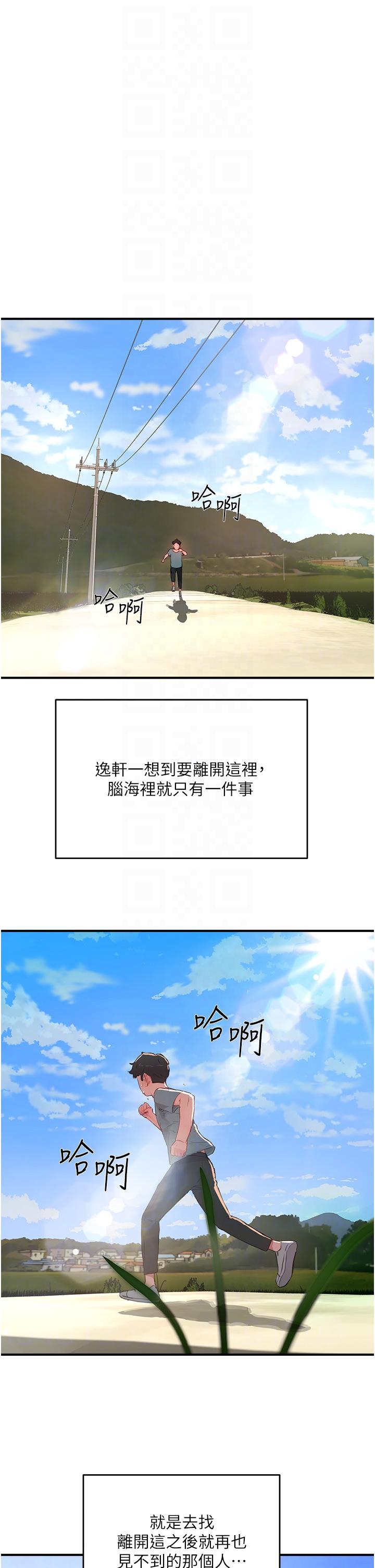 夏日深處 第61話-淫水噴泉 第28页