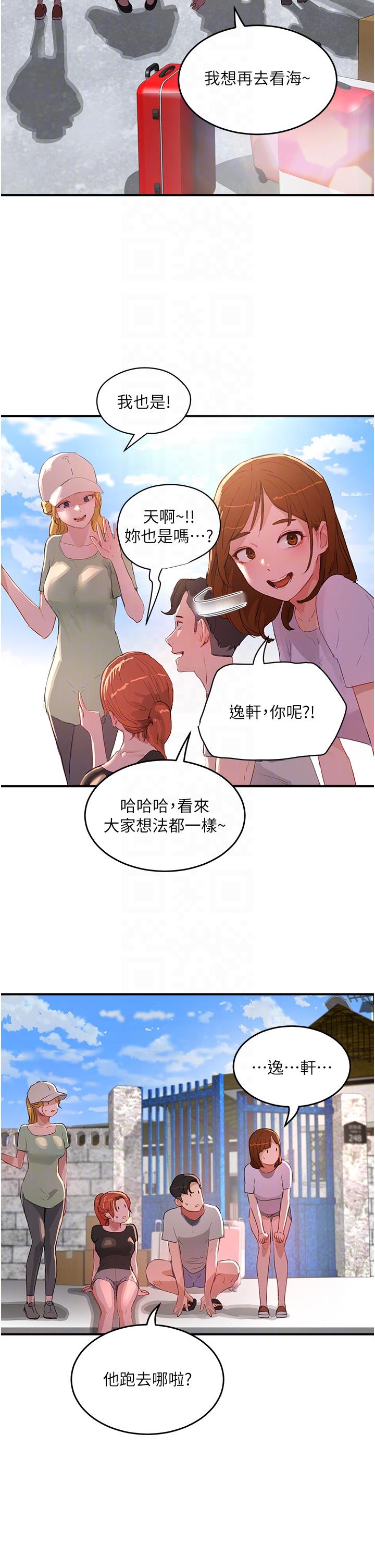 夏日深處 第61話-淫水噴泉 第26页