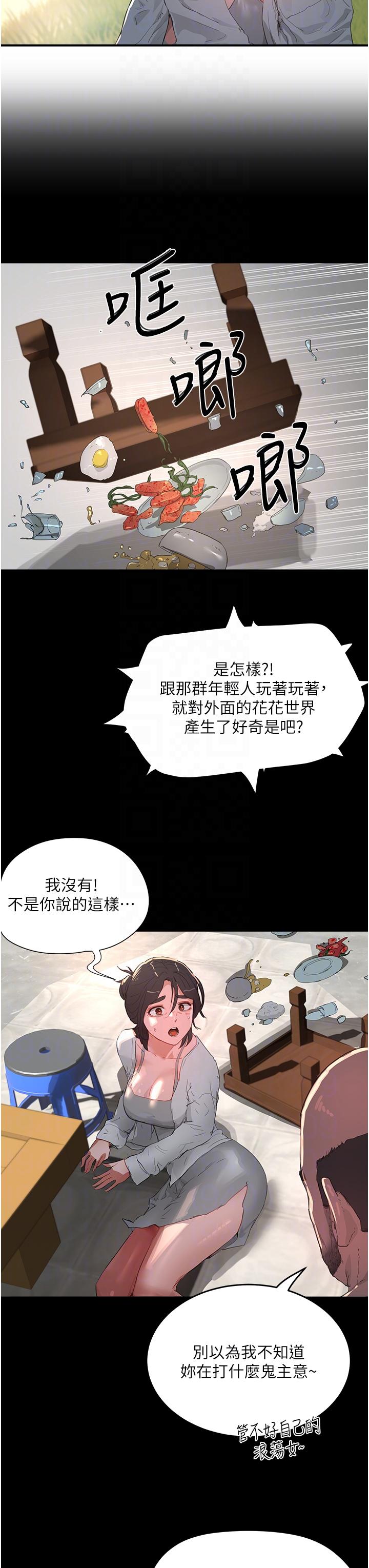 夏日深處 第61話-淫水噴泉 第30页