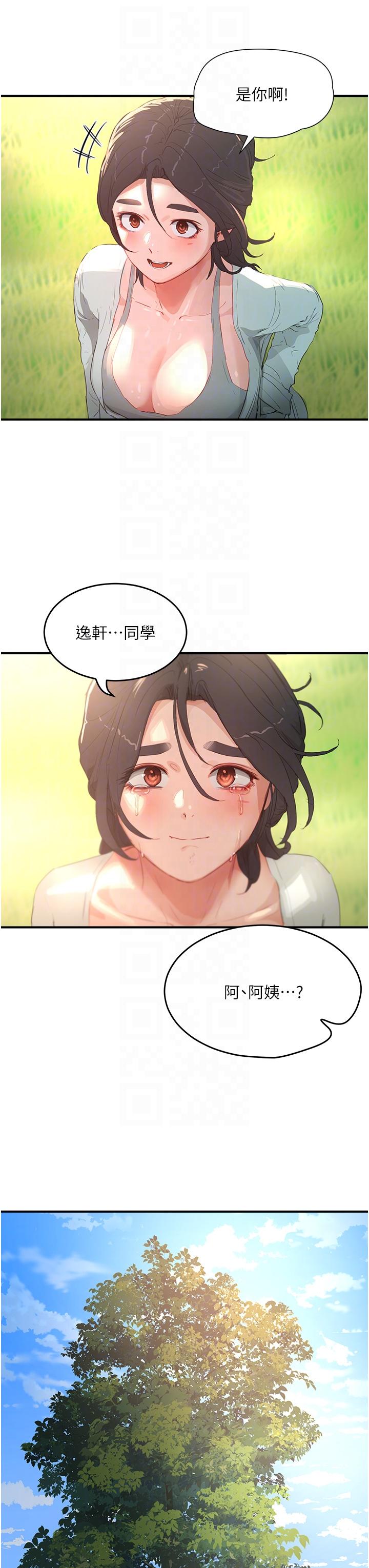 夏日深處 第61話-淫水噴泉 第34页