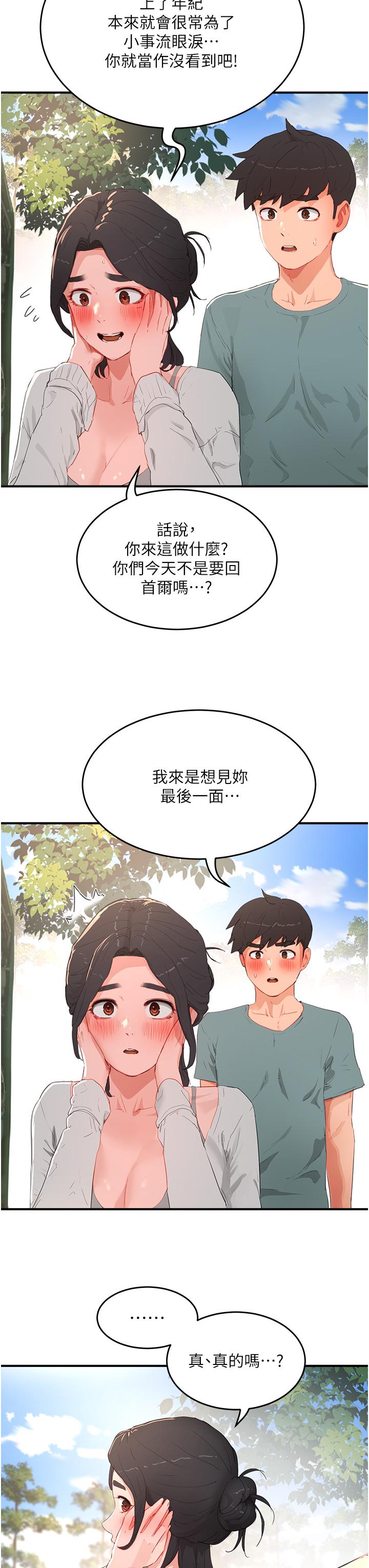 夏日深處 第62話-快放進來吧! 第3页