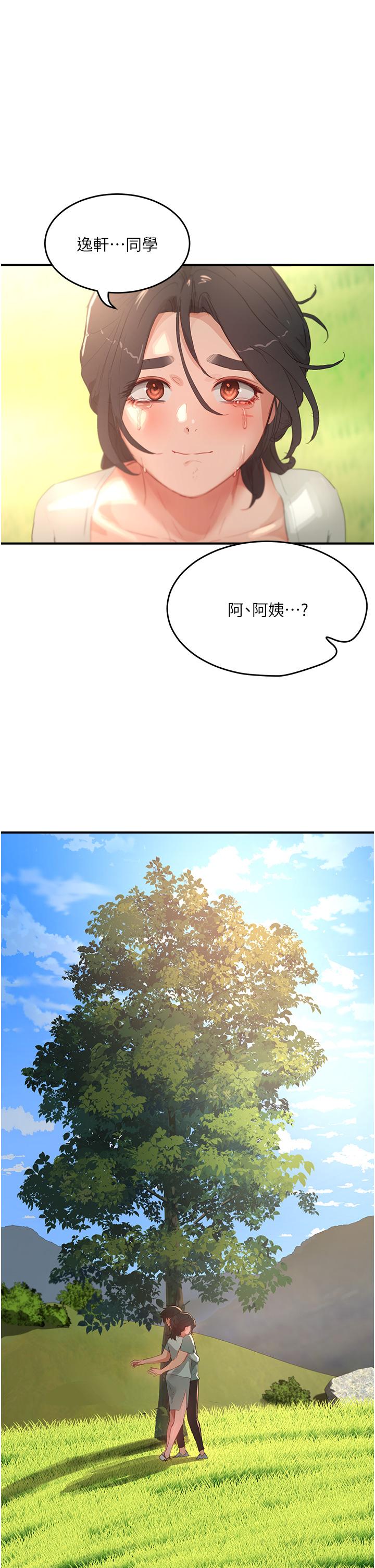 夏日深處 第62話-快放進來吧! 第1页